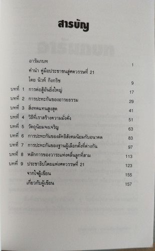 อารยธรรมใหม่การเมืองในคลื่นลูกที่สาม 2